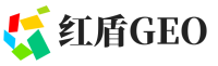 广元红盾GEO